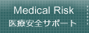 医療と保険とMRMのページ